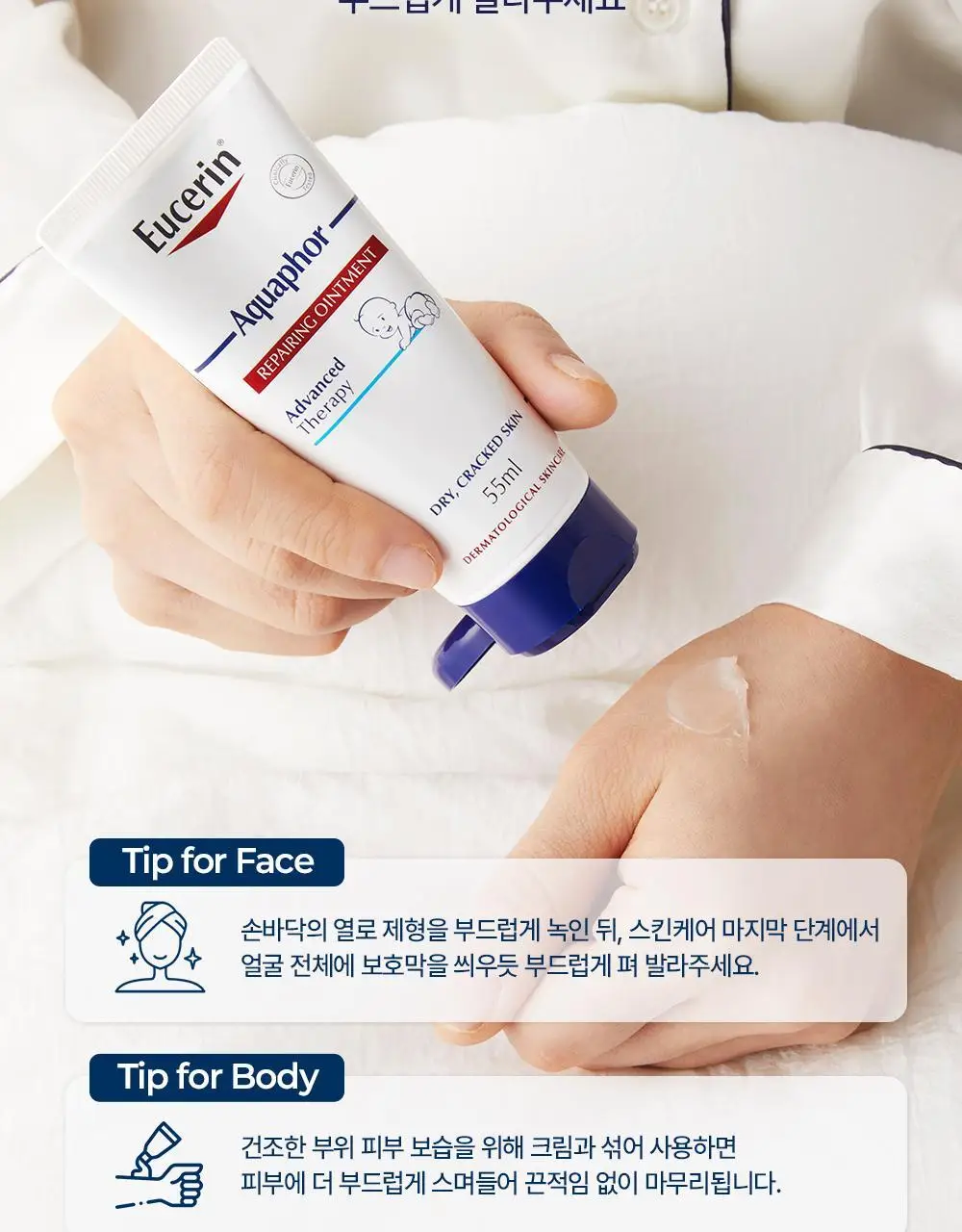 [정품/올영단독] 유세린 아쿠아퍼 오인트먼트 449ml 상세페이지 18